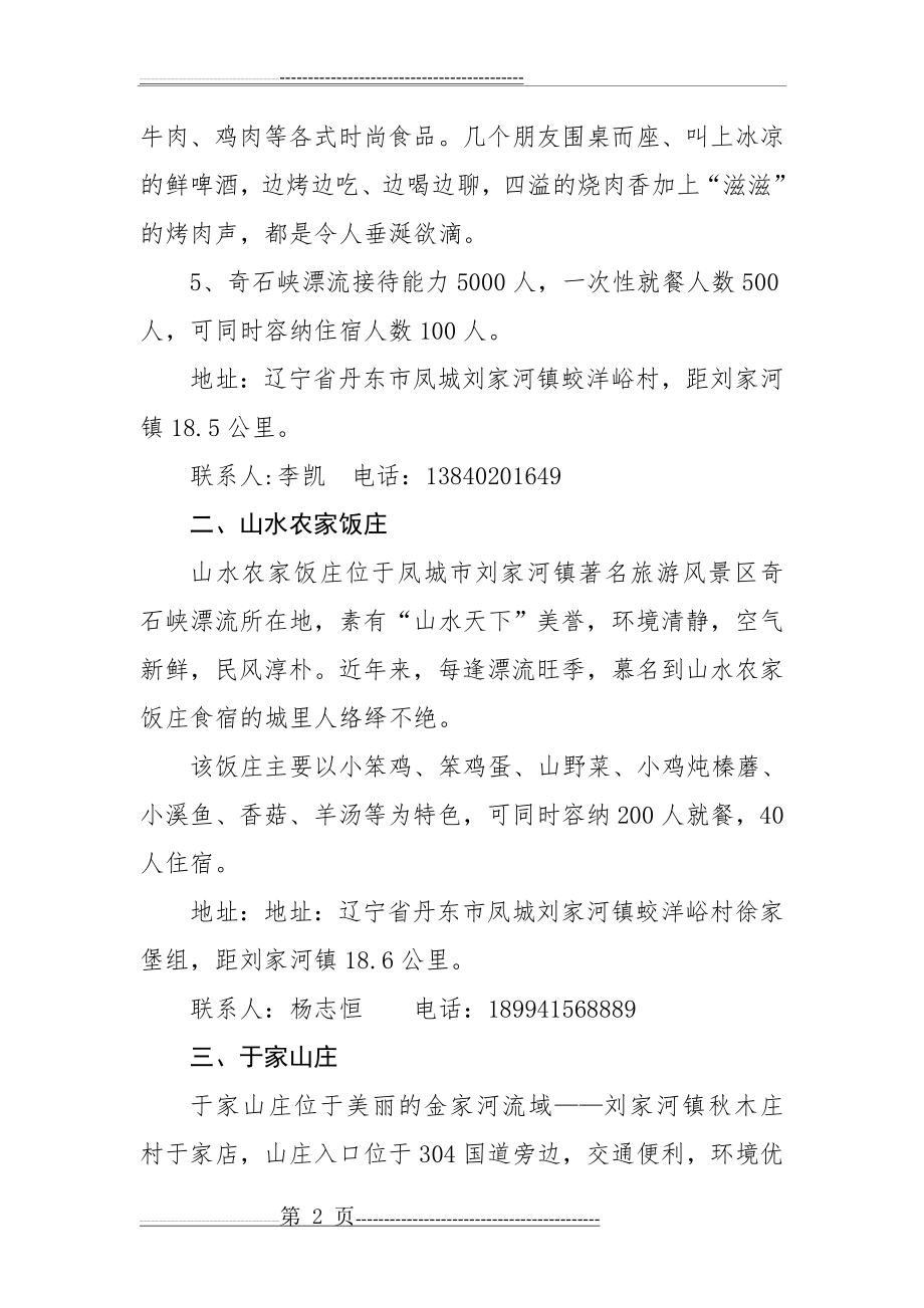 刘家河镇农家乐简介(4页).doc_第2页