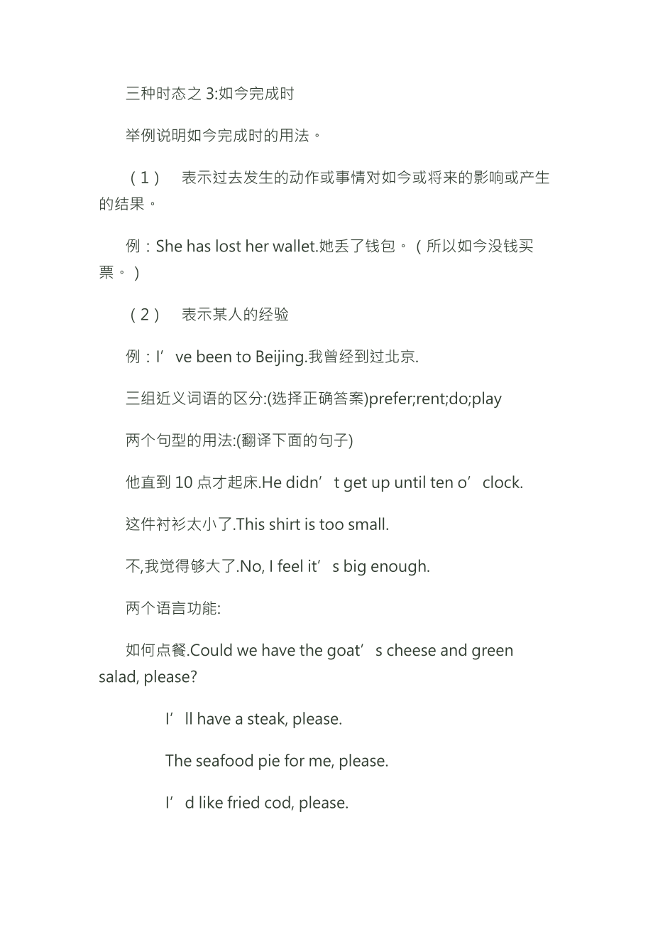 开放英语2作业答案.docx_第2页