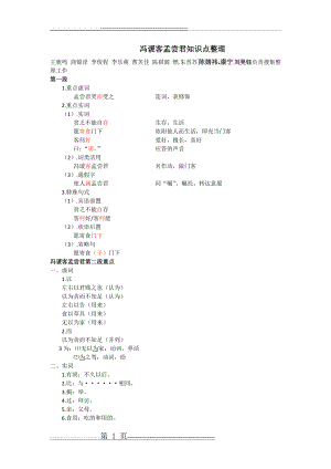 冯谖客孟尝君知识点总结 (1)(7页).doc