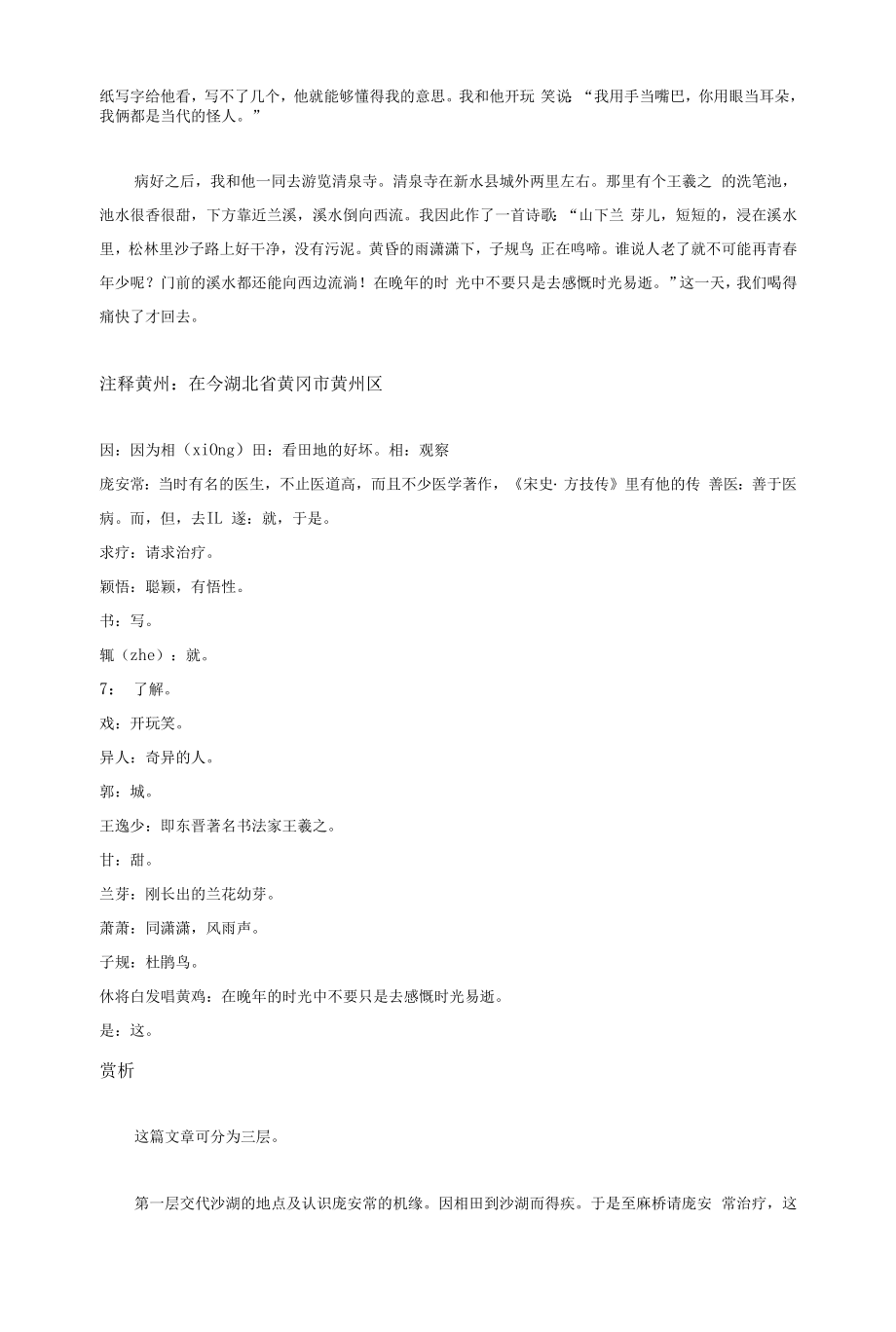 文言文《游沙湖》翻译和考点解析.docx_第2页