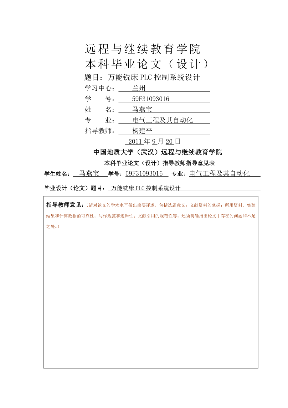 万能铣床PLC控制系统设计.docx_第1页