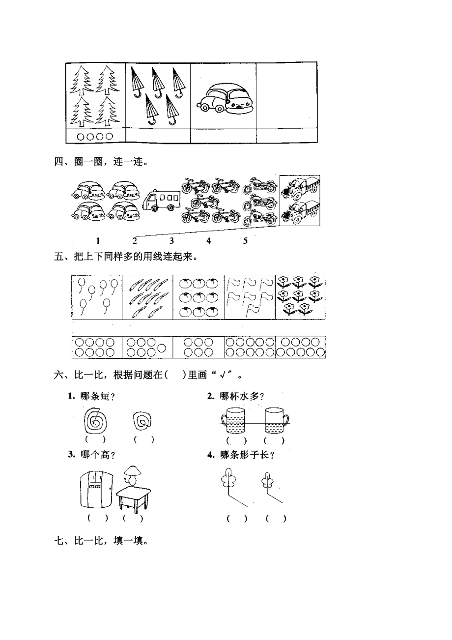 石马小学一年级数学上册单元测试题.doc_第2页