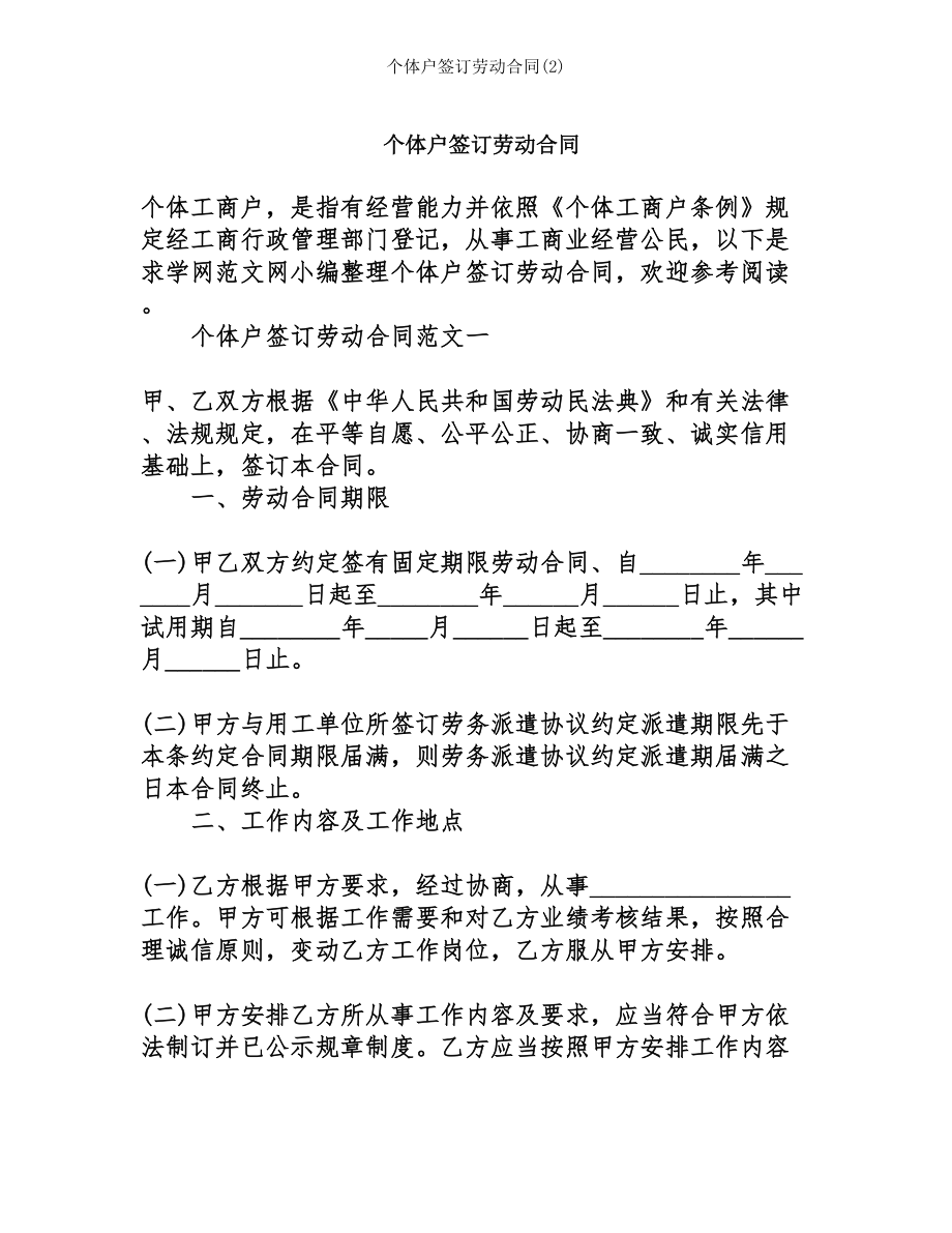 个体户签订劳动合同2.doc_第1页