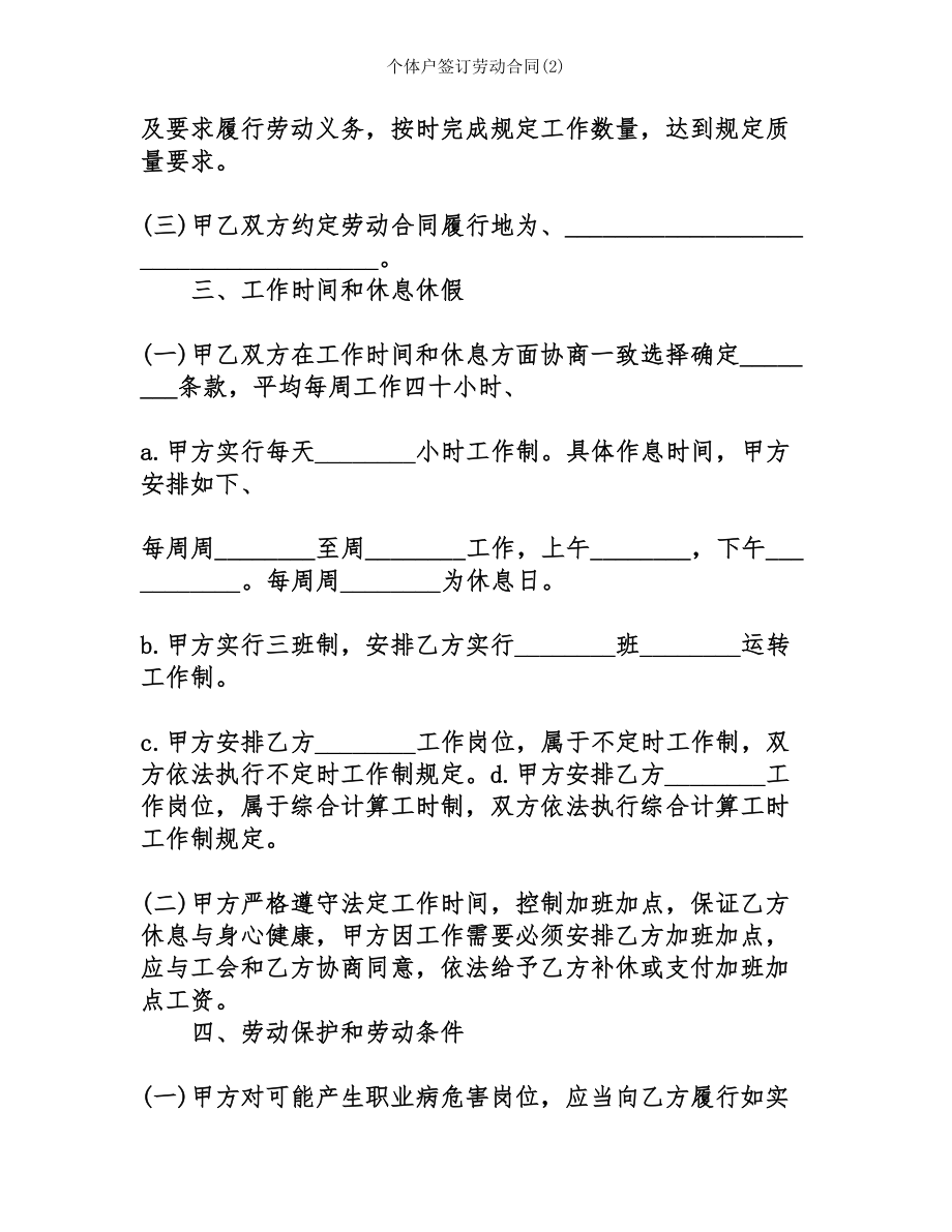 个体户签订劳动合同2.doc_第2页