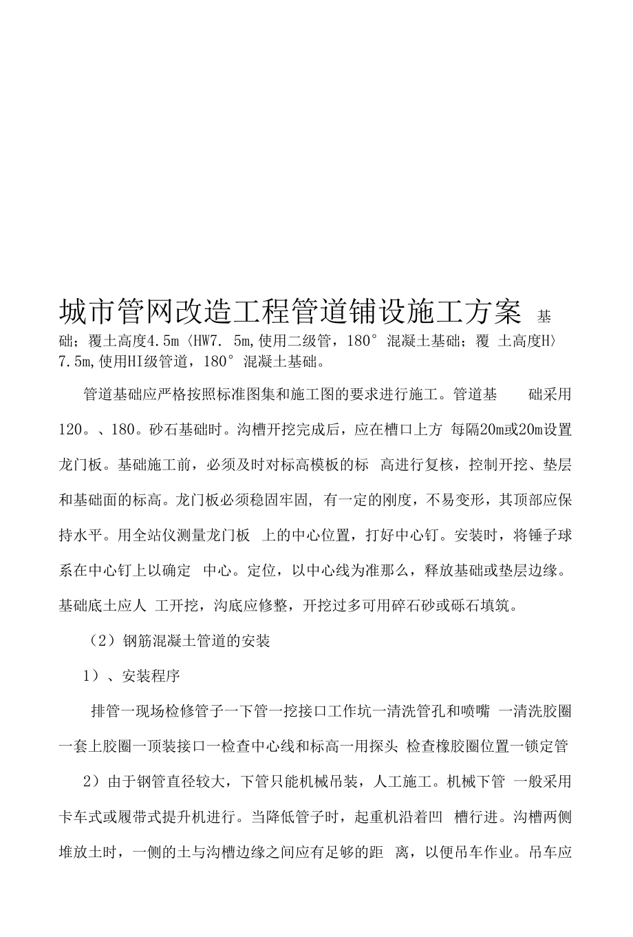 排水管道敷设专项施工组织方案设计.docx_第1页