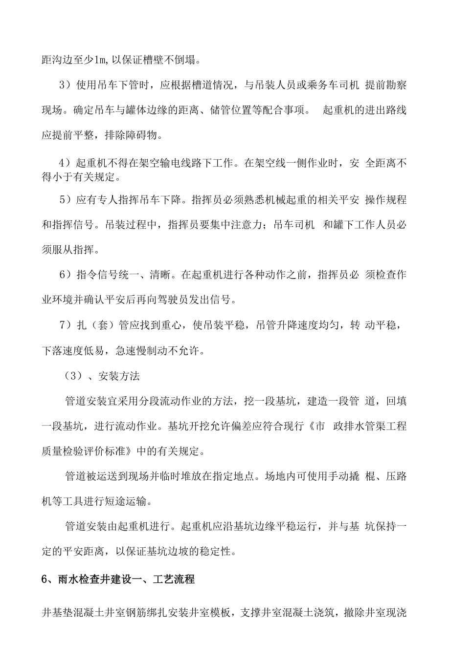 排水管道敷设专项施工组织方案设计.docx_第2页