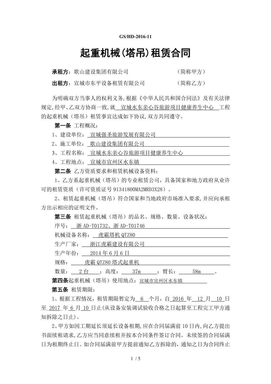 塔吊租赁合同修改版.docx_第1页