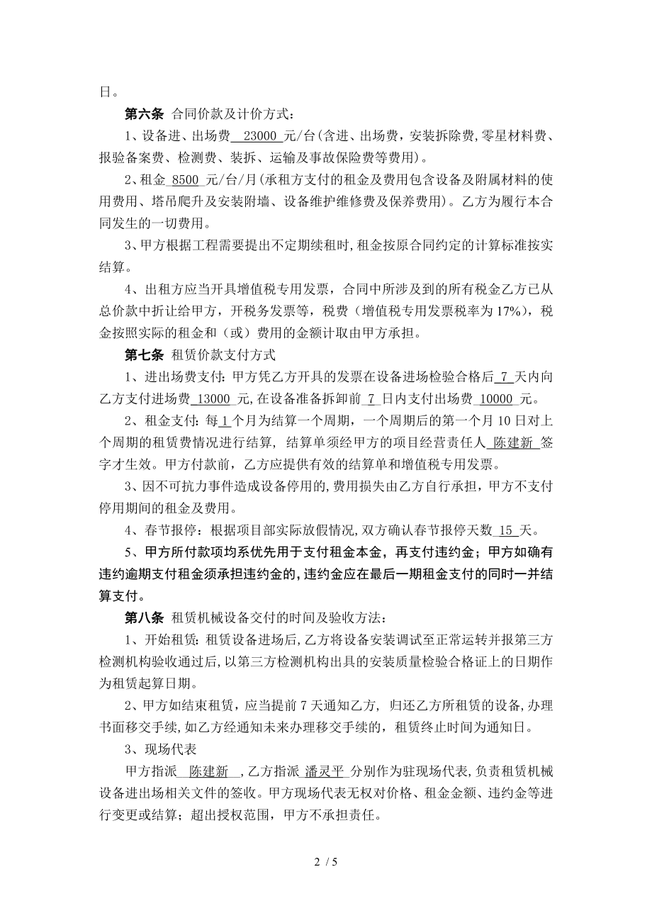 塔吊租赁合同修改版.docx_第2页