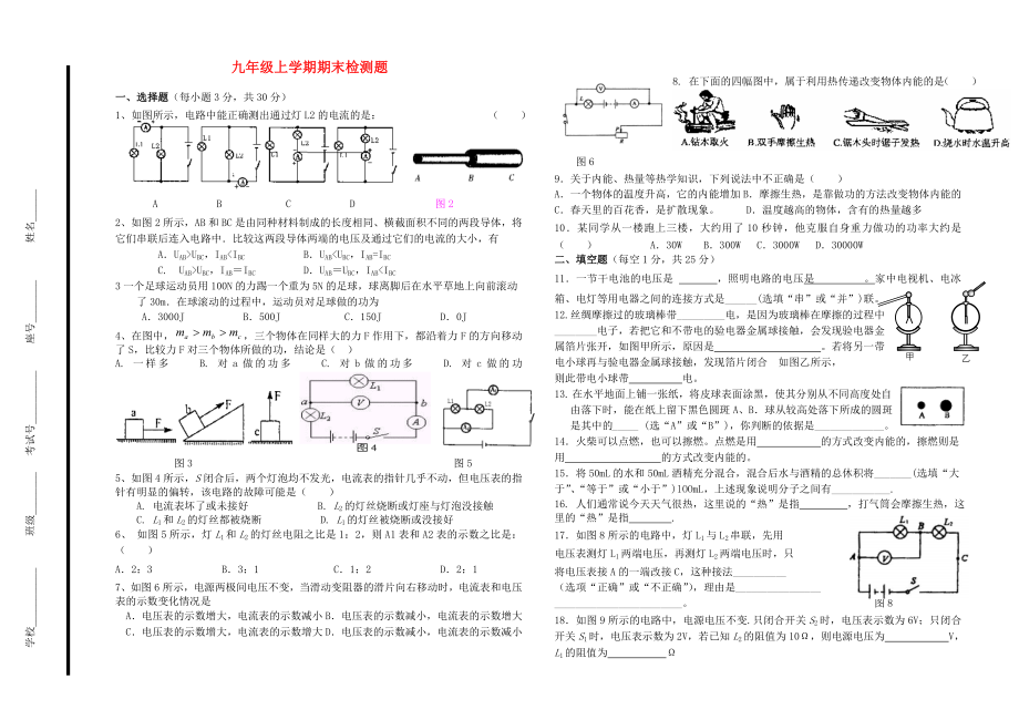 九年级物理上学期期末试卷-沪粤版.doc_第1页