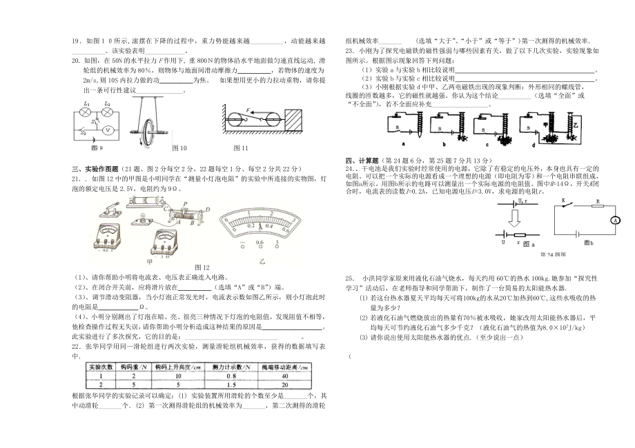 九年级物理上学期期末试卷-沪粤版.doc_第2页