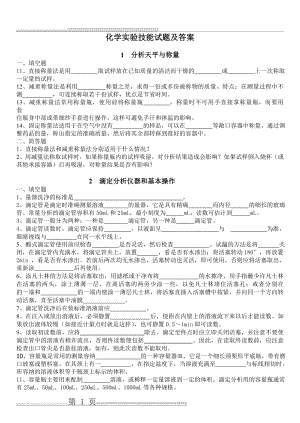 分析化学实验试题3(9页).doc