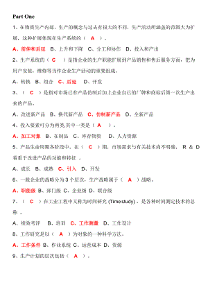 运营管理选择题.doc