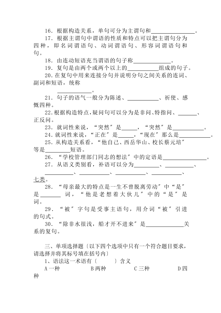 现代汉语下册考试题.docx_第2页