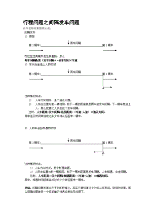 六年级奥数：行程问题-(1)间隔发车.doc