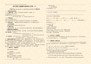 初中英语人教版新目标英语七年级(下)(3页).doc