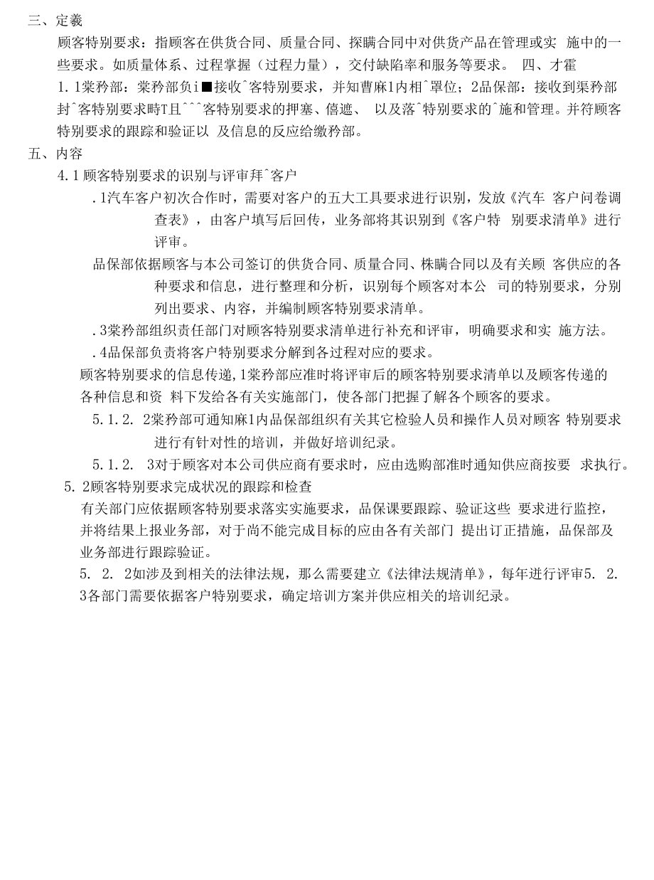 顾客特殊要求控制程序V10.docx_第2页