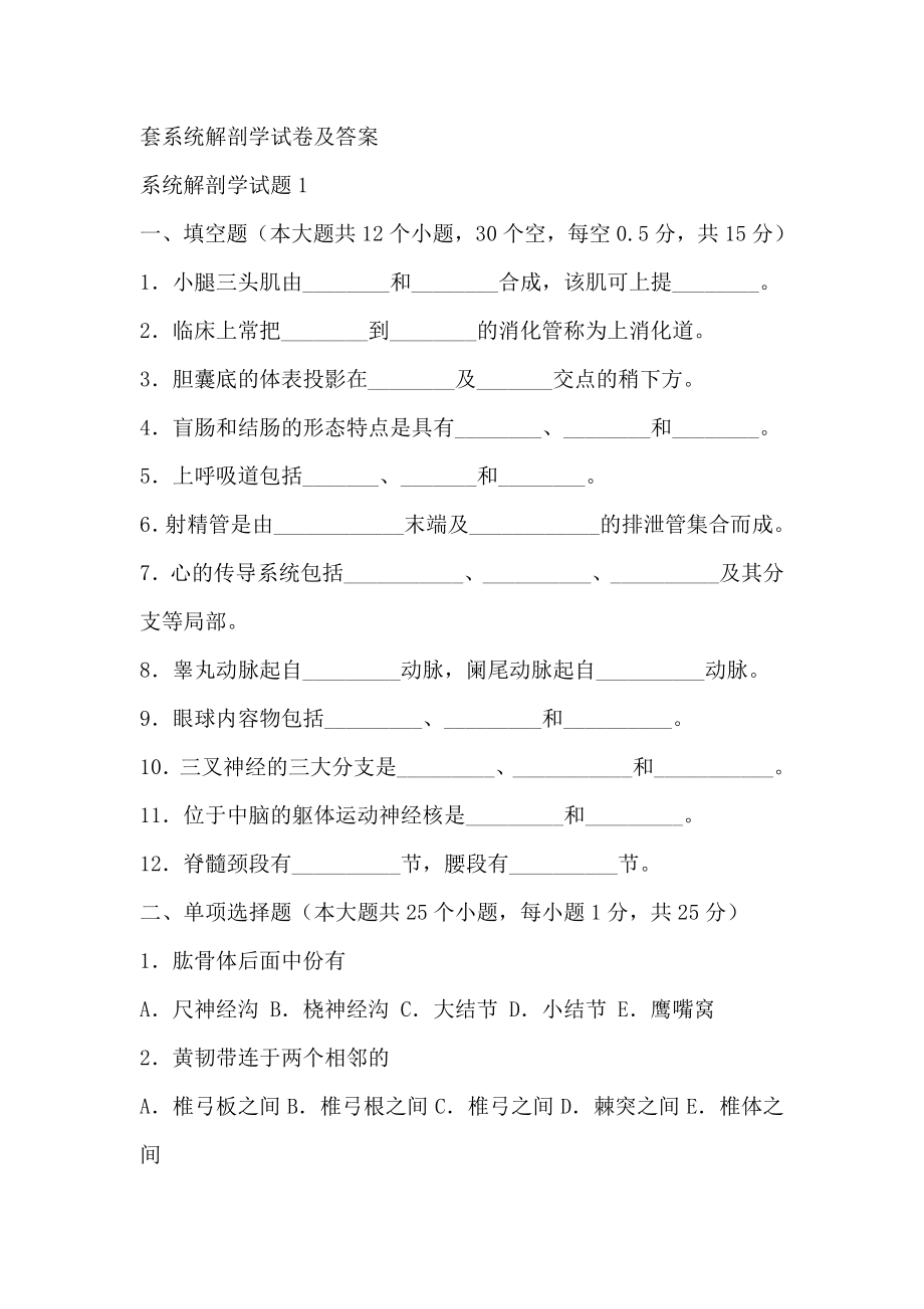 人体解剖学试题及复习资料.docx_第1页