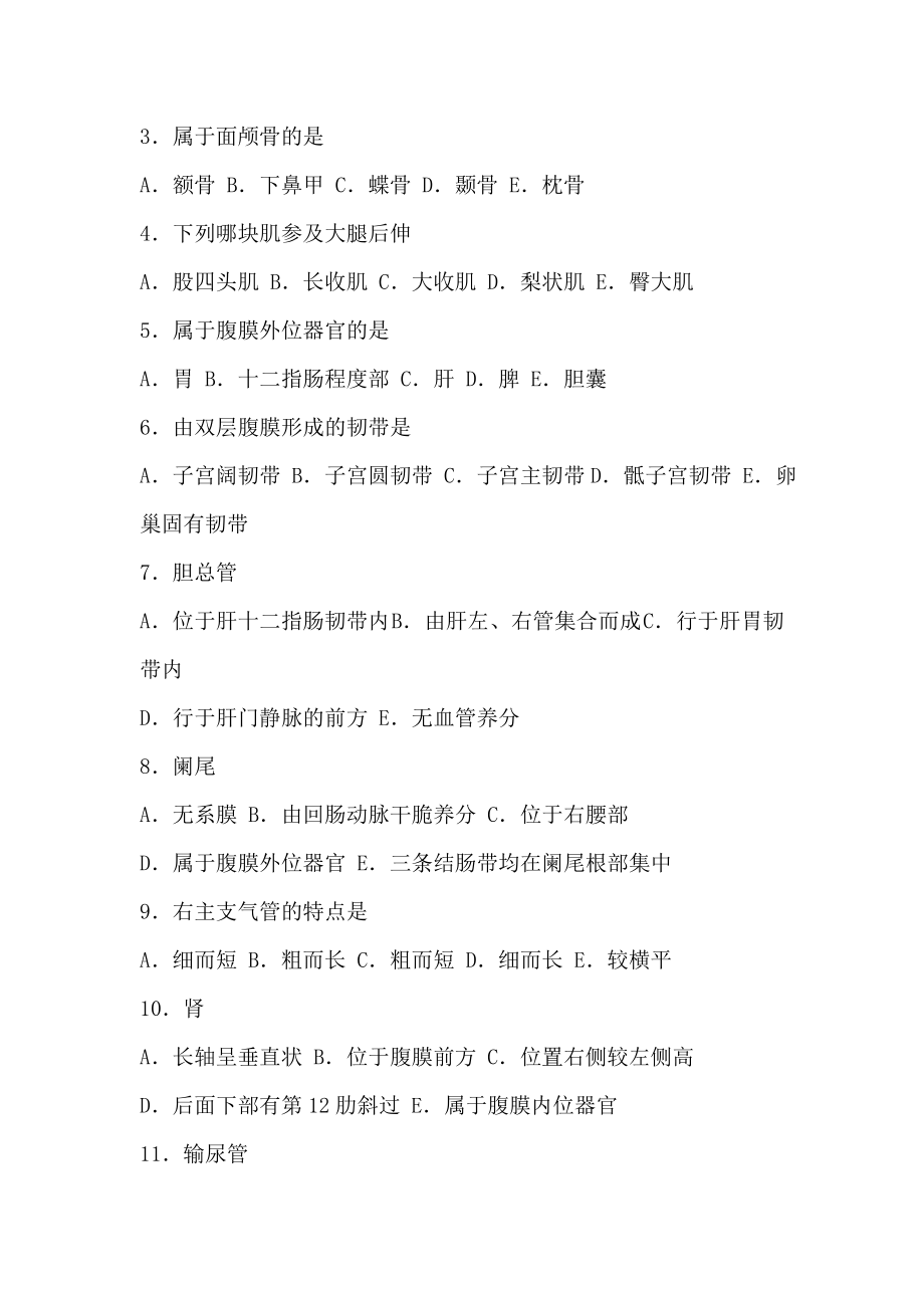 人体解剖学试题及复习资料.docx_第2页