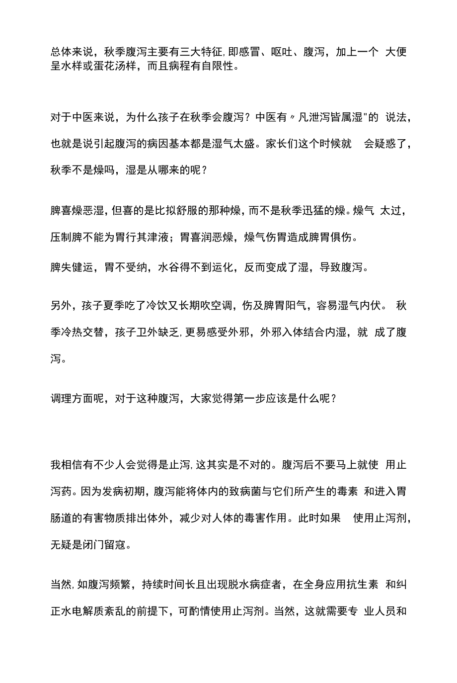 小儿秋季腹泻的几个原则和应对方法.docx_第2页