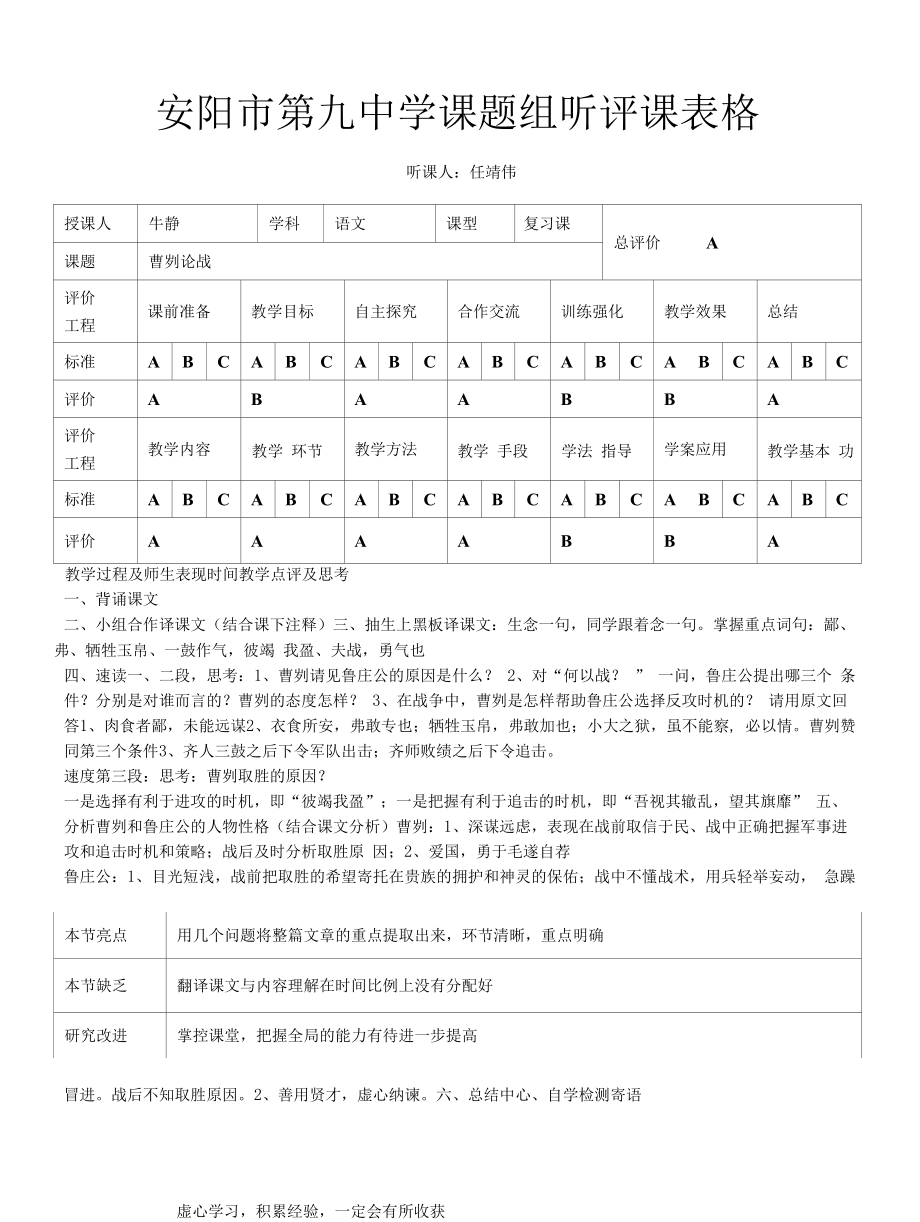 ayjky14018曹刿论战听课记录.docx_第1页