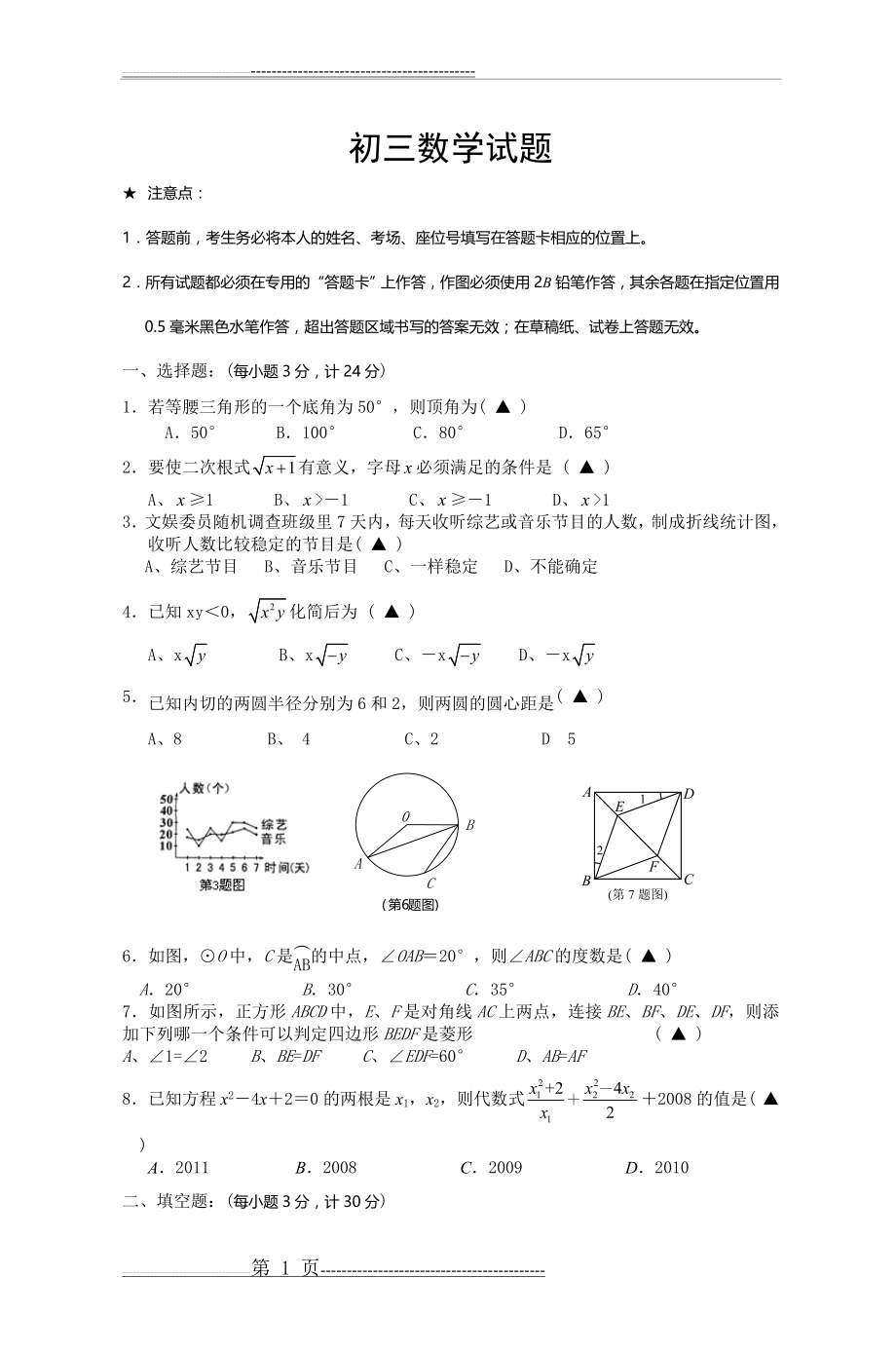 初三数学试题41499(7页).doc_第1页