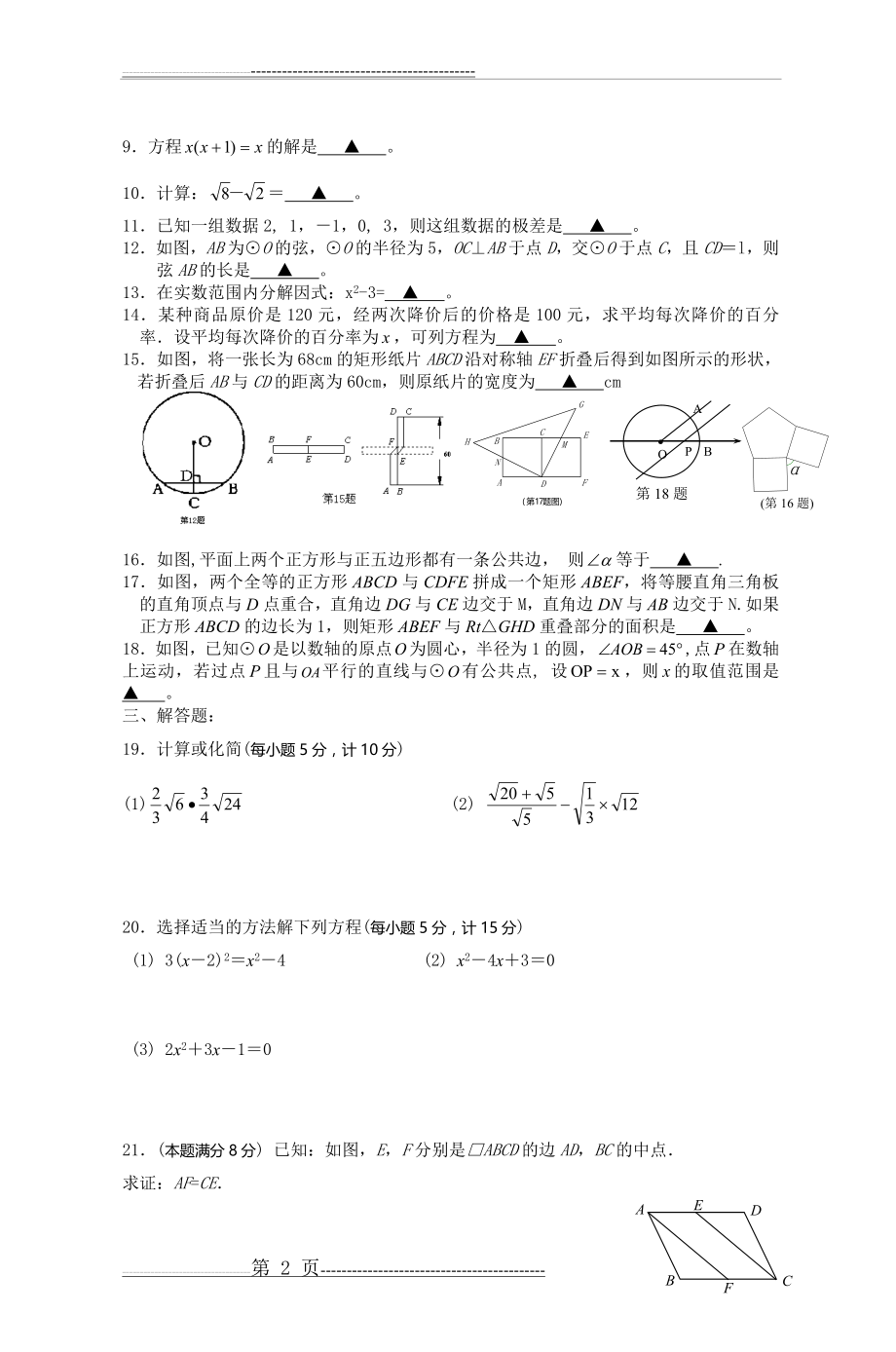 初三数学试题41499(7页).doc_第2页