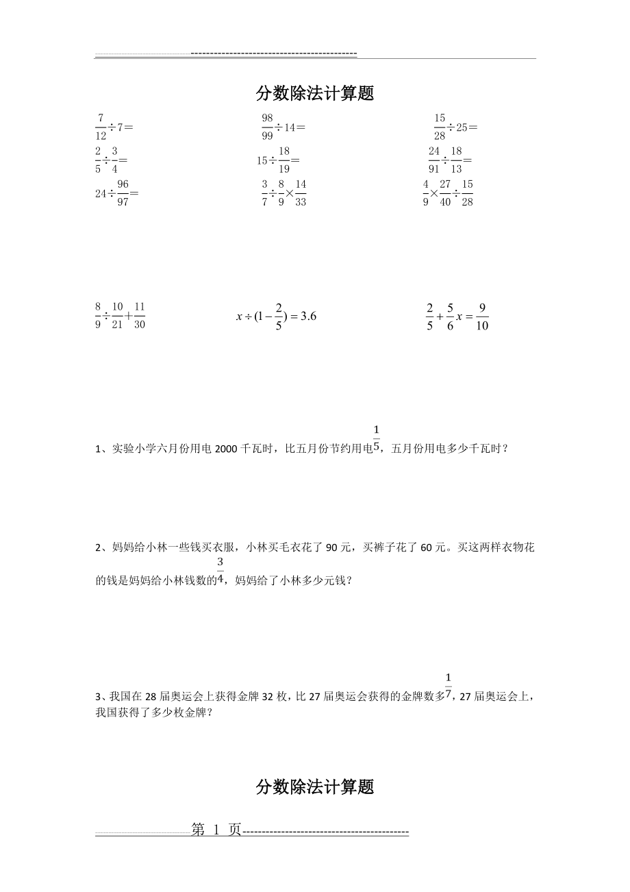 分数除法计算题(3页).doc_第1页