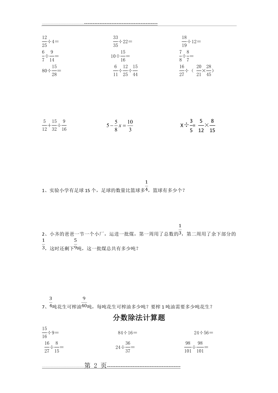 分数除法计算题(3页).doc_第2页