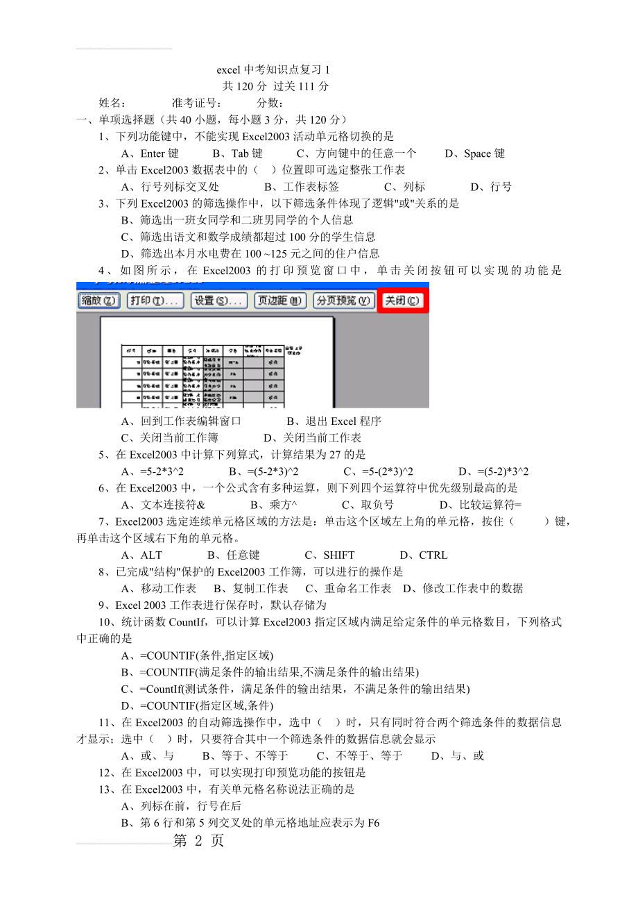 excel中考知识点复习(6页).doc_第2页