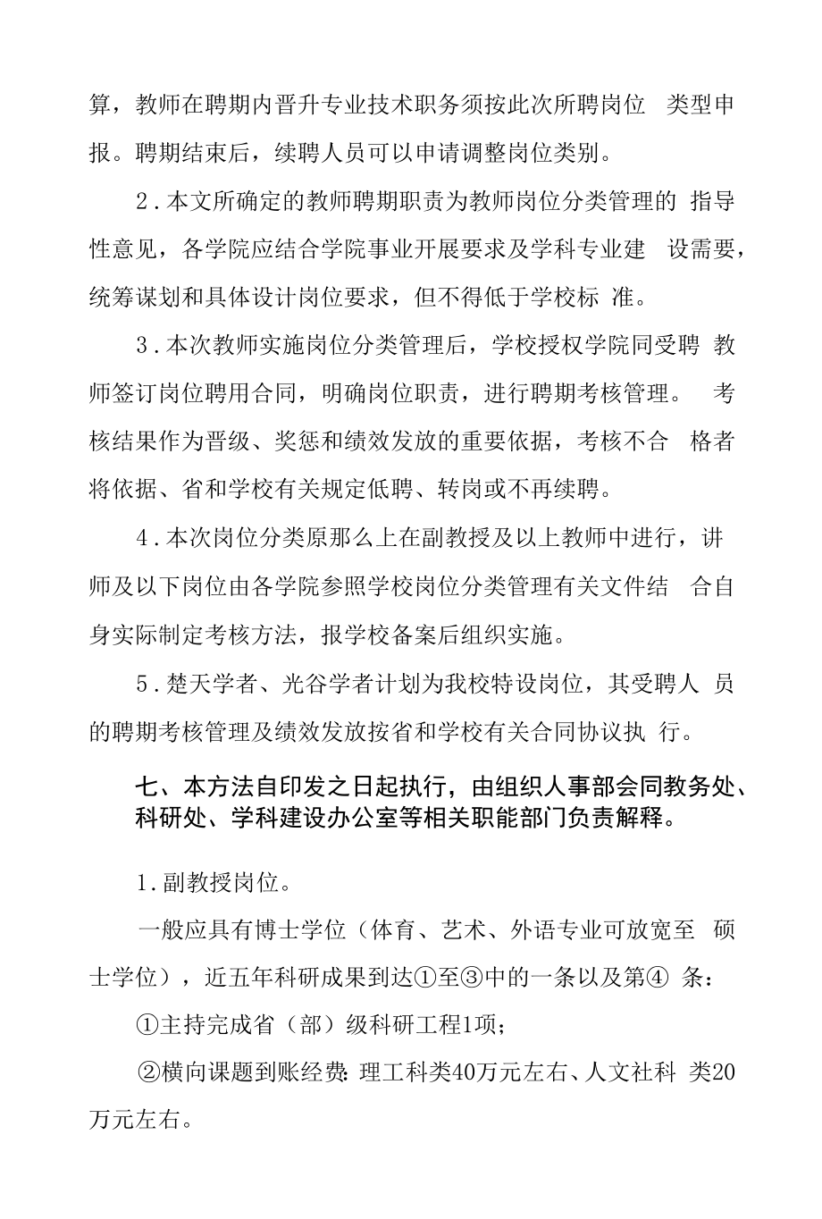 师范学院教师岗位分类管理暂行办法.docx_第2页