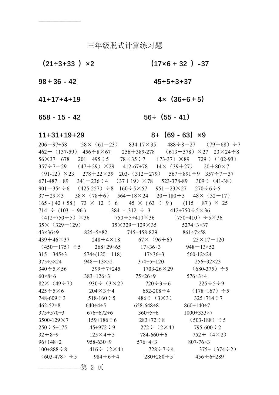 三年级数学下册混合计算练习题(20页).doc_第2页