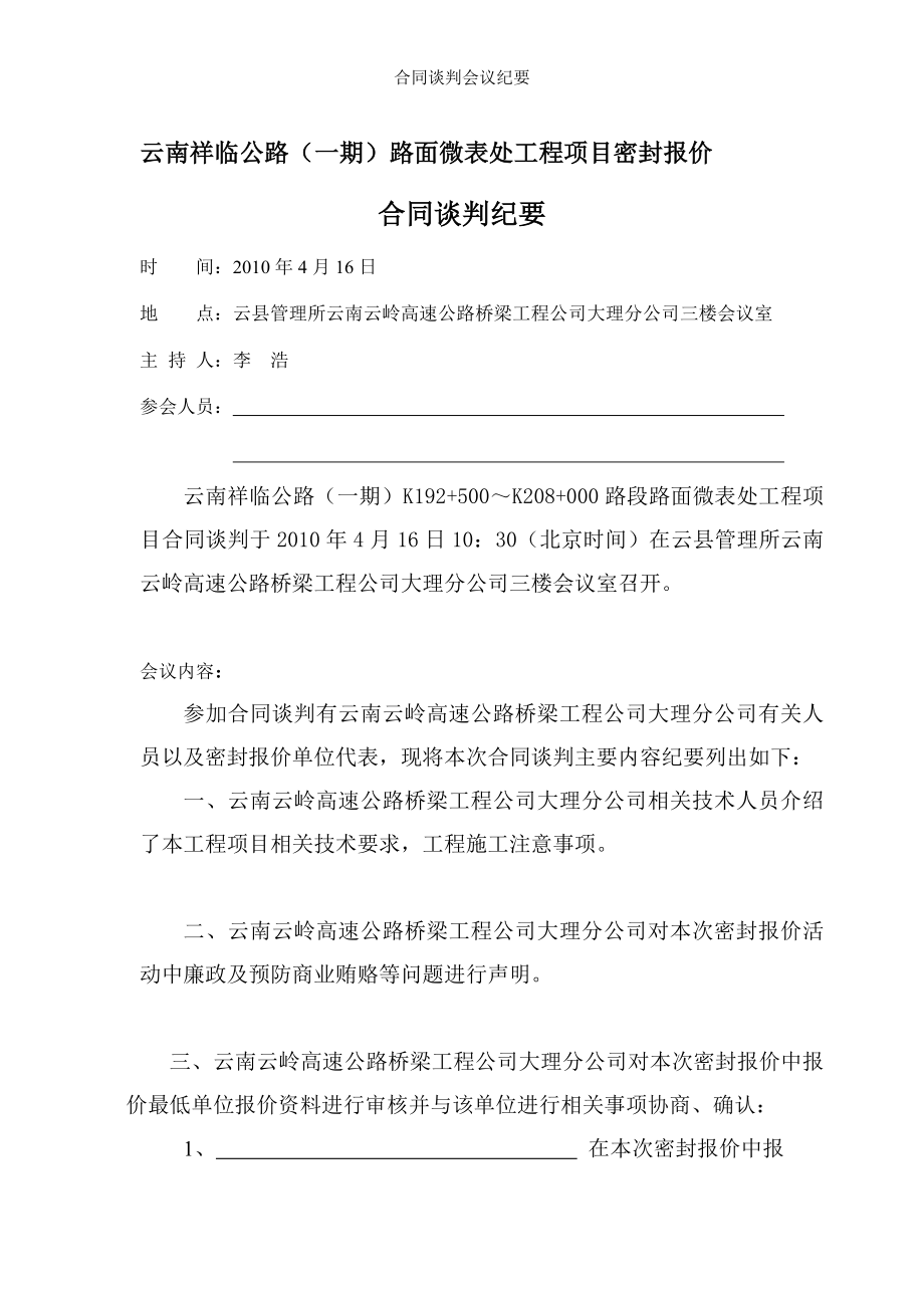 合同谈判会议纪要.doc_第2页