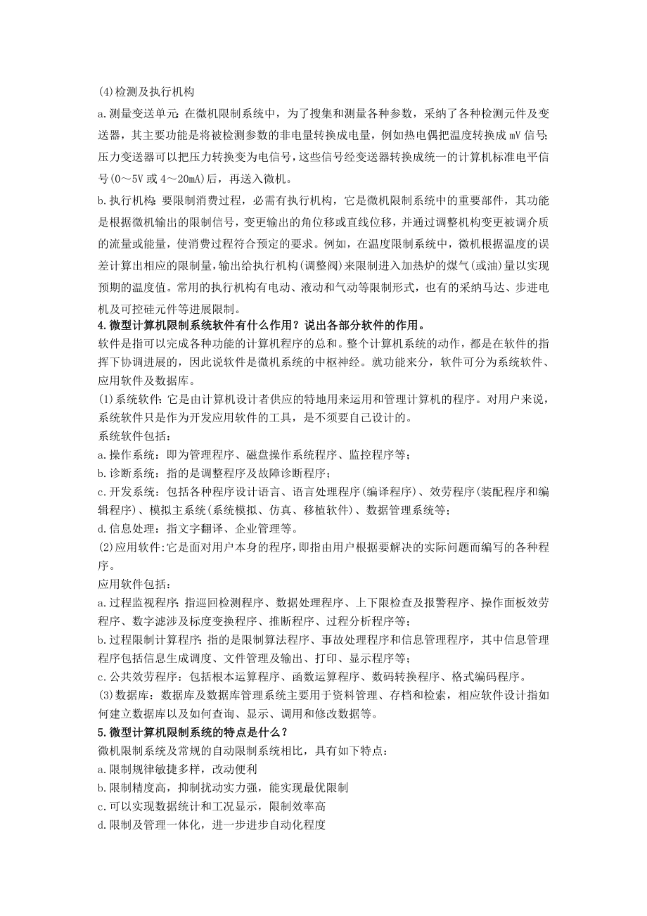 计算机控制技术习题与复习资料.docx_第2页