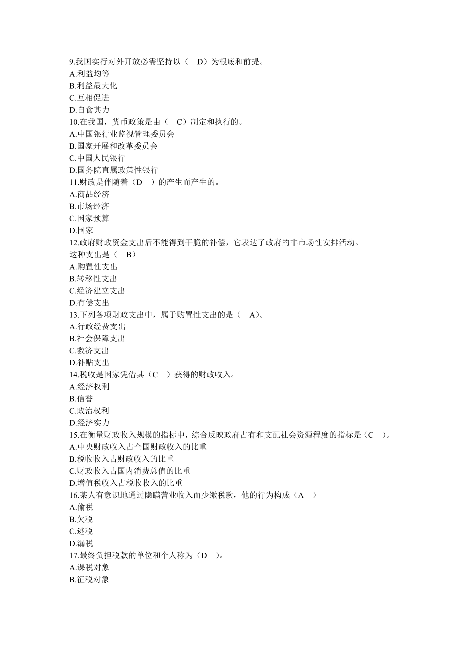 河南新编农村信用社试题及复习资料.docx_第2页