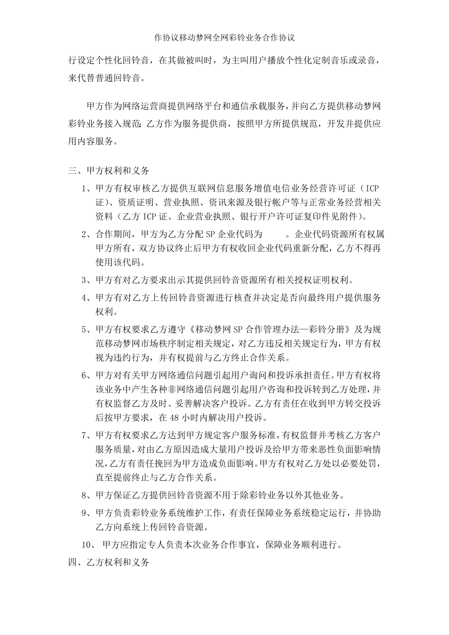 作协议移动梦网全网彩铃业务合作协议.doc_第2页