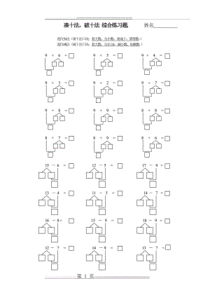 凑十法破十法综合练习题(2页).doc