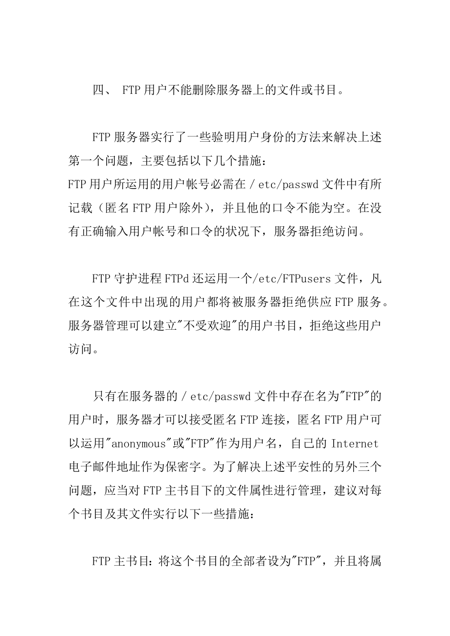 2022年FTP服务器如何实现安全性 下FTP服务器教程.docx_第2页