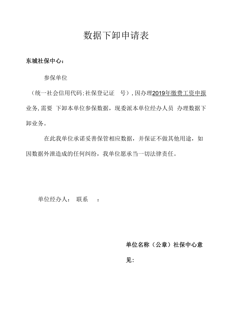 数据下卸申请表.docx_第1页