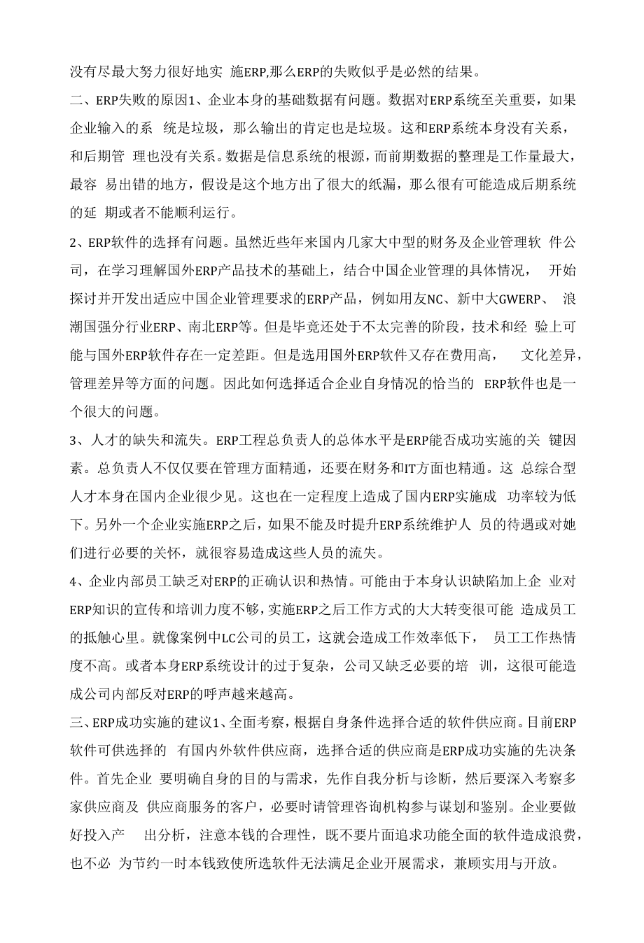 ERP成功案例分析 LC公司.docx_第2页