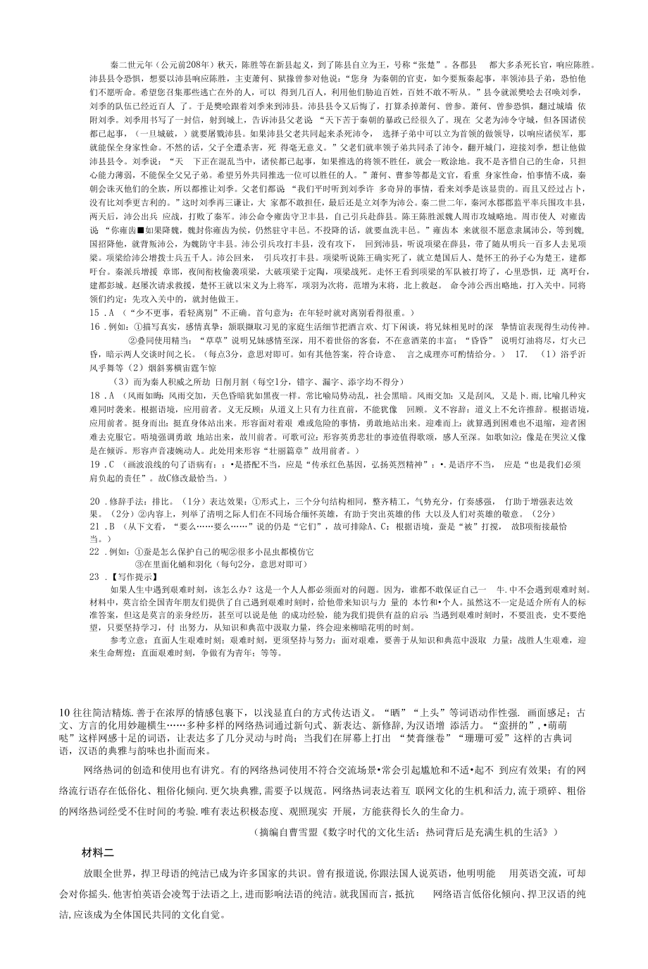 2022年6月九江市高一语文下学期期末联考试题卷附答案解析.docx_第2页