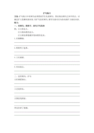 四年级下册修改病句扩句缩句练习.doc