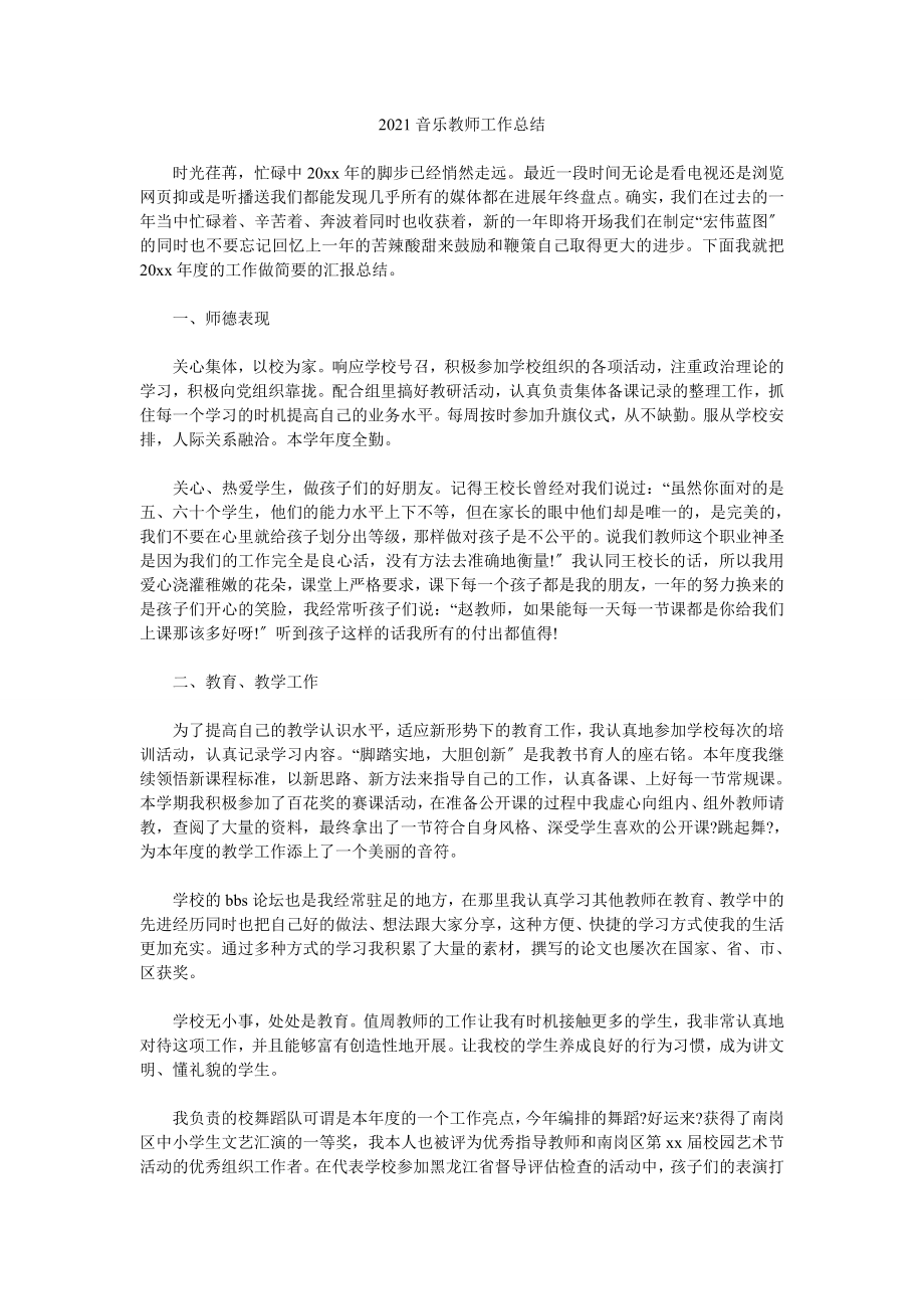 音乐教师工作汇报.docx_第1页