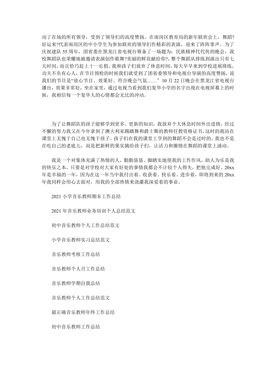 音乐教师工作汇报.docx_第2页