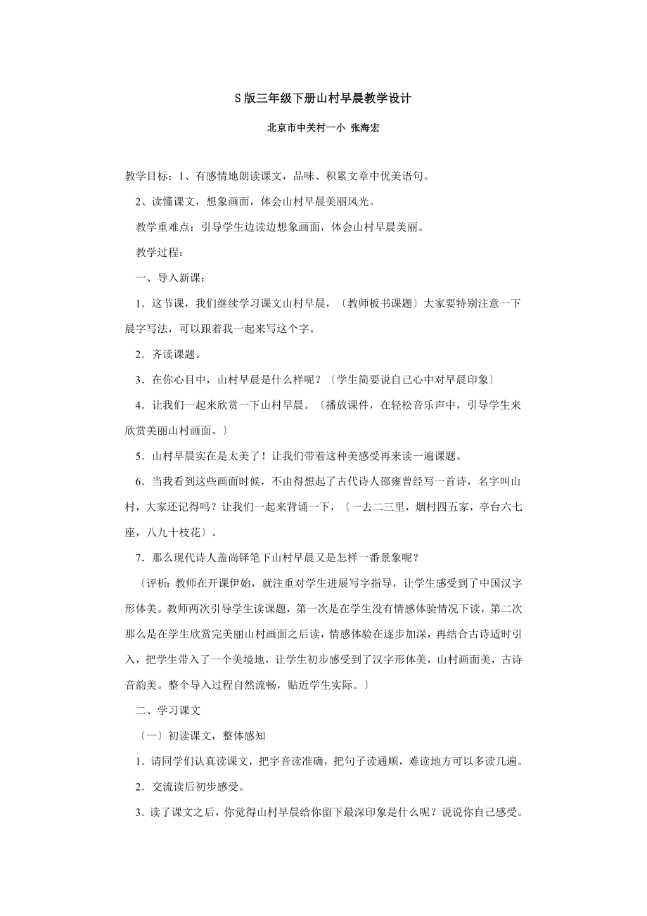 语文S版三年级下册第四单元.doc_第1页