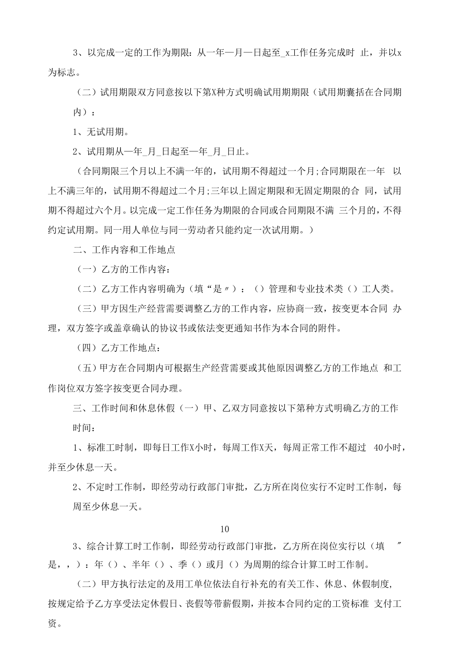 部门个人劳务合同模板五篇范文.docx_第2页