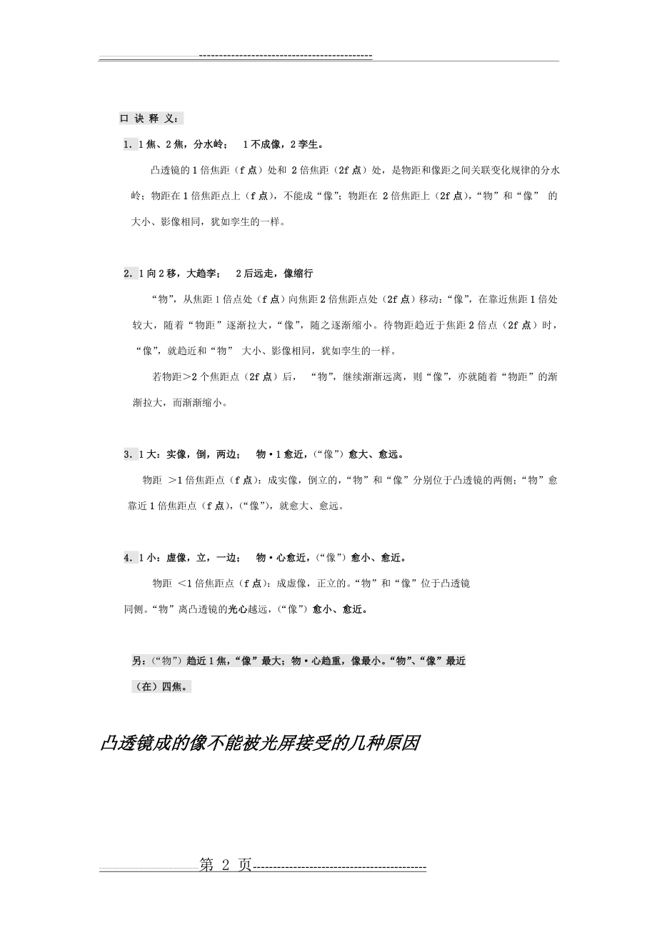 凸透镜成像规律总结(2页).doc_第2页