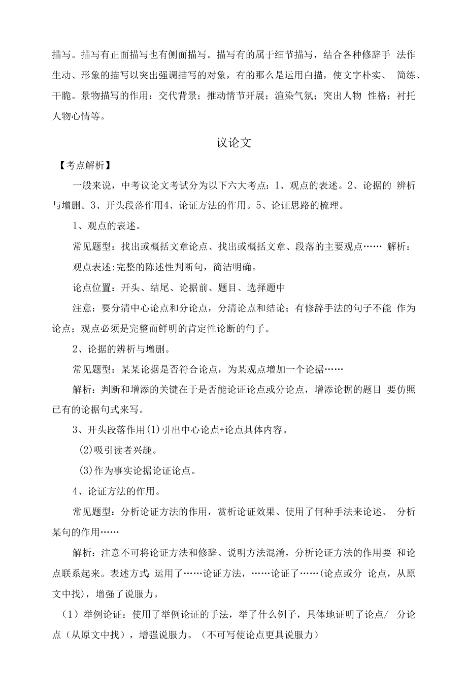 阅读理解考点大梳理.docx_第2页