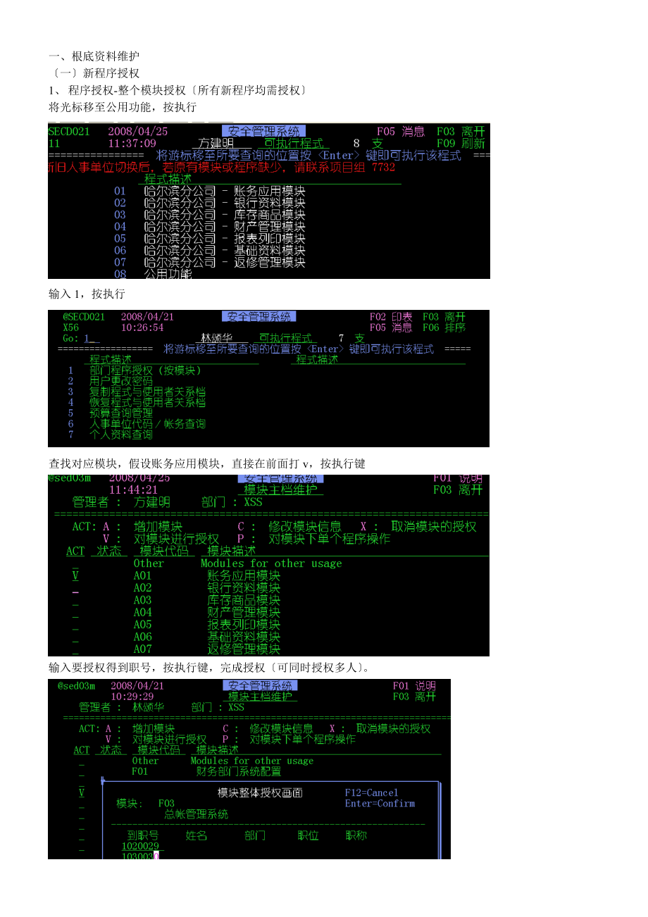 账务处理操作指南.doc_第2页