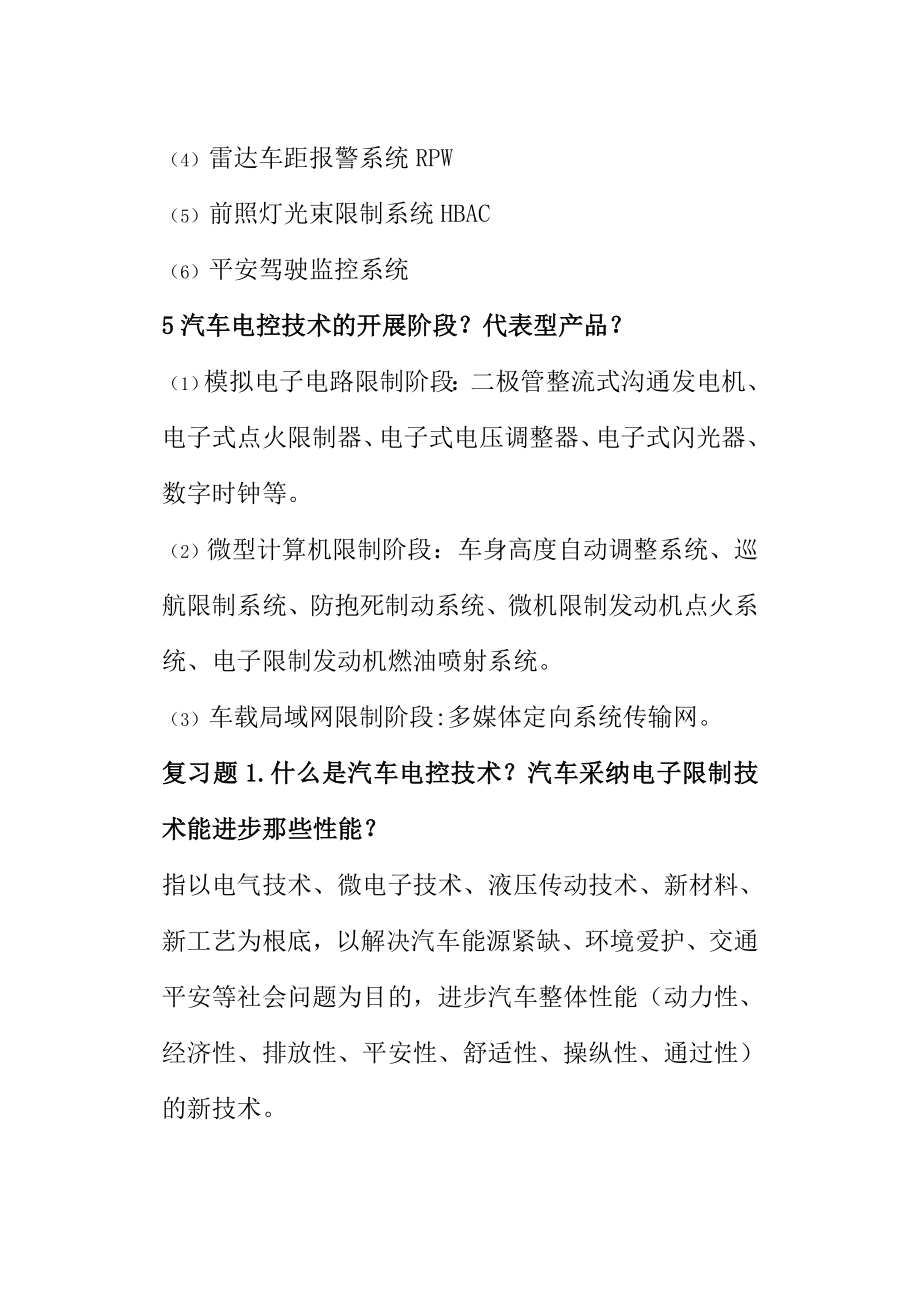 汽车电子控制技术第三版舒华姚国平课后题答案.docx_第2页