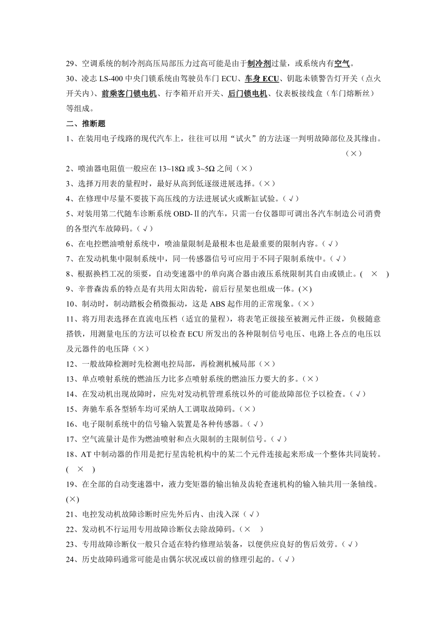 汽车检测与故障诊断技术复习题附复习资料.docx_第2页